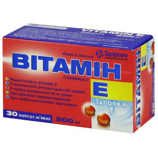 Виатмин Е капсулы 200 мг №30